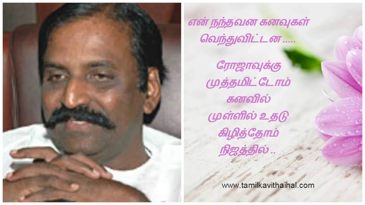 vairamuthu kavithaigal with explanations